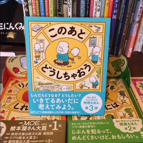 【想象力大爆发的ヨシタケシンスケ吉竹伸介】