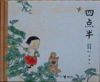 (韩)尹石重著、(韩)李昤庚绘、苏茉译,接力出版社