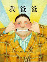 (英)安东尼·布朗著、余治莹译,河北教育出版社