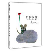 (美)李欧·李奥尼著,南海出版公司