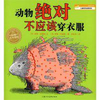 (美)茱蒂·巴瑞特文,(美)罗恩·巴瑞特图,上海人民美术出版社