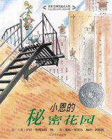 (美)萨拉·斯图尔特著、郭恩惠译,河北教育出版社