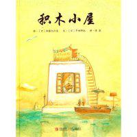 （日）平田研也著，（日）加藤久仁生绘，青岛出版社