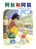 (日)林明子著,南海出版社