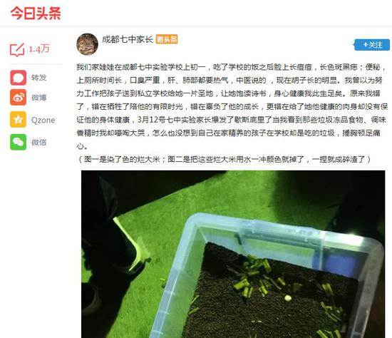 微博截图