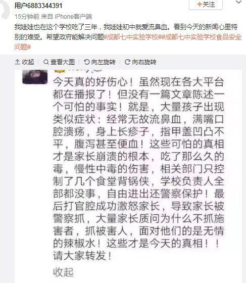 微博截图