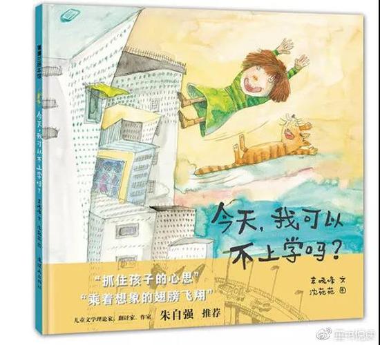 袁晓峰/文,沈苑苑/图 连环画出版社
