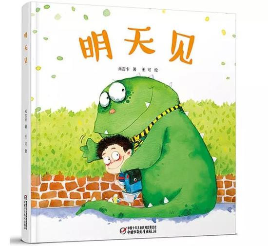 米吉卡/文，王可/图 中国少年儿童出版社