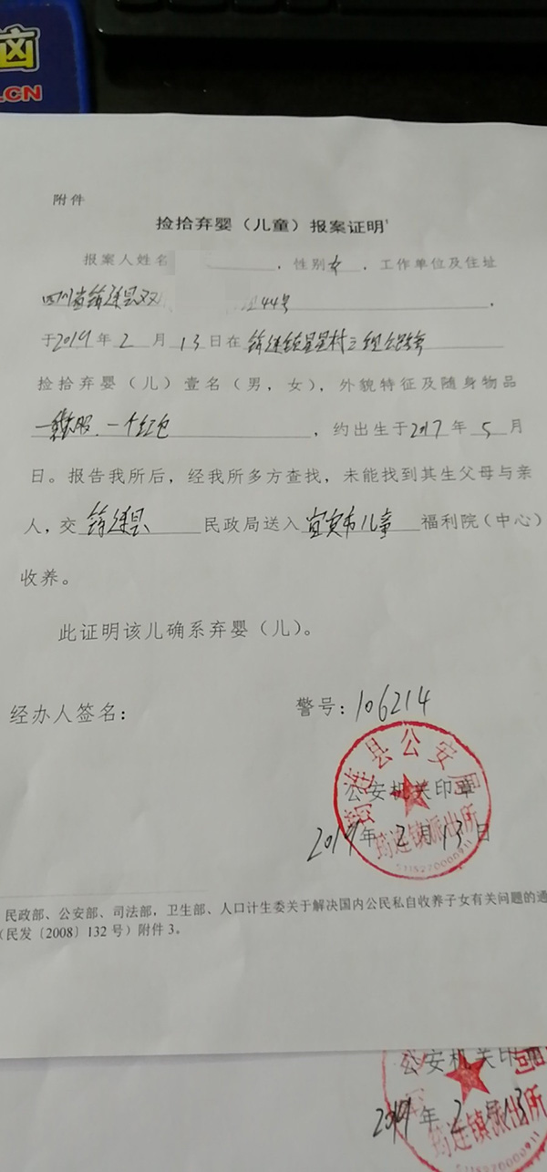 警方捡拾弃婴的报案证明材料  本文图片均来自筠连县公安局筠连镇派出所