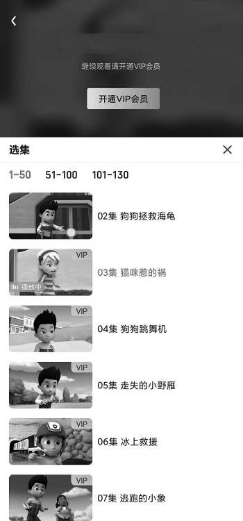 青少年模式下,虽然动画片不少,但大多需开通VIP才能观看。
