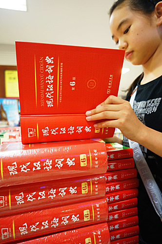 一名小读者在杭州一家书店里阅读《现代汉语词典》第6版。新华社发(龙巍 摄)