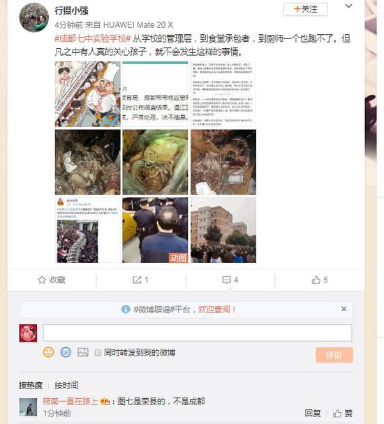 微博截图