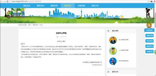 品牌方曾与该“朗恩儿童美语黄浦校区”撇清关系,中止合作。官网截图
