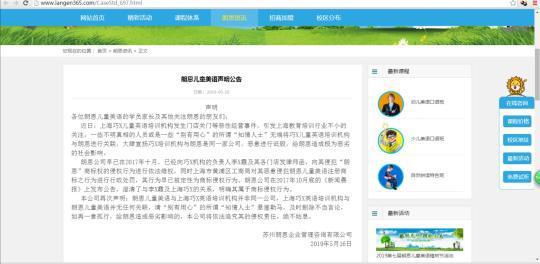 在此前“巧恩”跑路时,朗恩品牌发布过声明公告。 官网截图