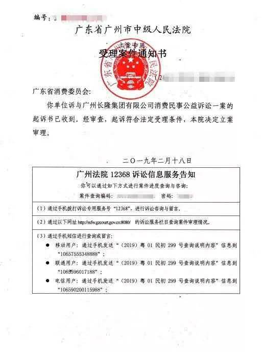 广州中级人民法院已受理该诉讼 供图：广东省消委会