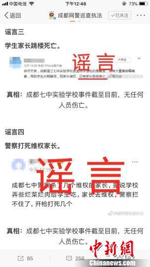 “网警辟谣”截图。　徐杨祎 摄