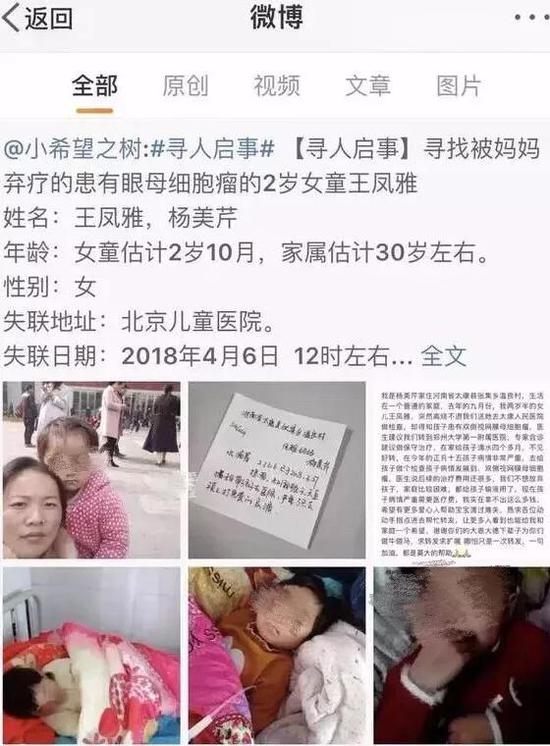 ▲“爱心人士”发布的微博