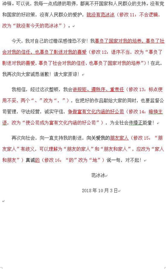 致歉信