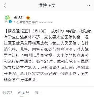 微博截图