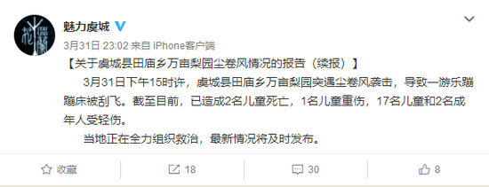 河南省商丘市虞城县委宣传部官方微博截图