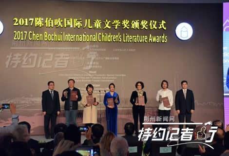 2017年11月16日，陈伯吹国际儿童文学奖颁奖现场