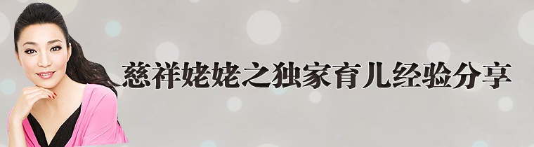 慈祥姥姥之独家育儿经验分享