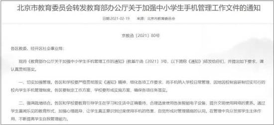 北京市教委网站截图