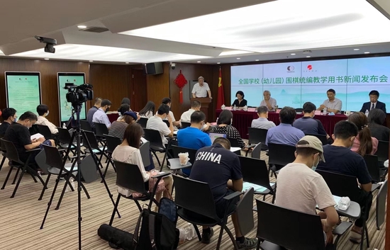 新闻发布会现场。中国围棋协会供图