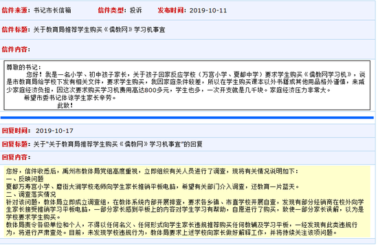 河南禹州市民反映学校推荐学生买平板等问题  来源：中国禹州网书记市长信箱（中共禹州市委禹州市人民政府主办）