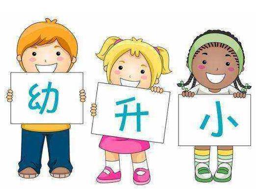 北京幼升小小升初今起信息采集