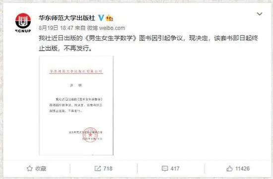 图:说华东师范大学出版社发布微博