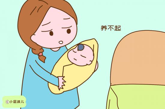 生出来的孩子养不起