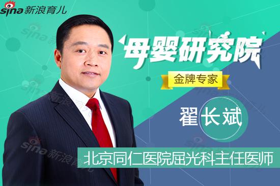 同仁医院近视矫正专家翟长斌