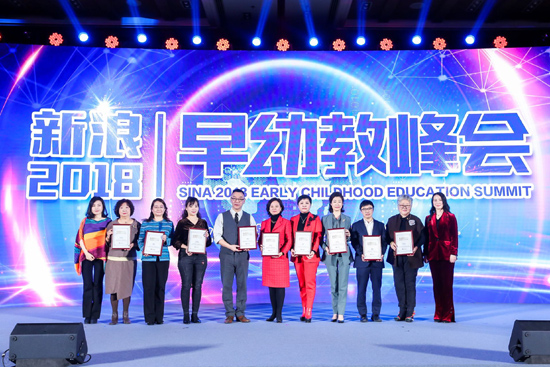 新浪早幼教研究院专家授牌 右四为孙伟文女士