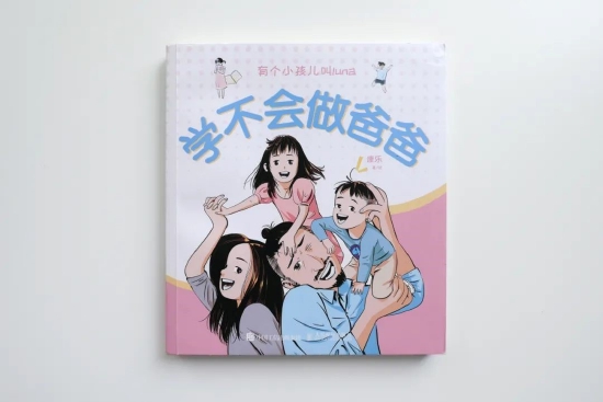 《学不会做爸爸》封面