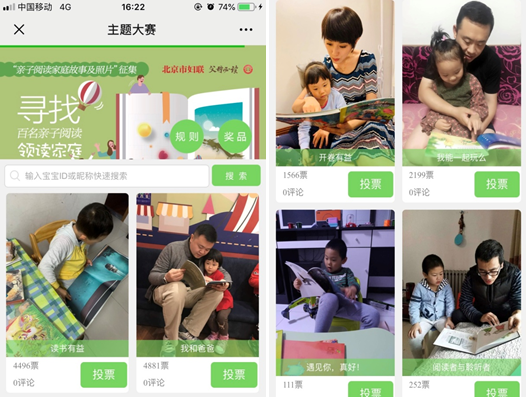  [2019北京市妇联项目“寻找亲子阅读领读家庭”圆满结束] 