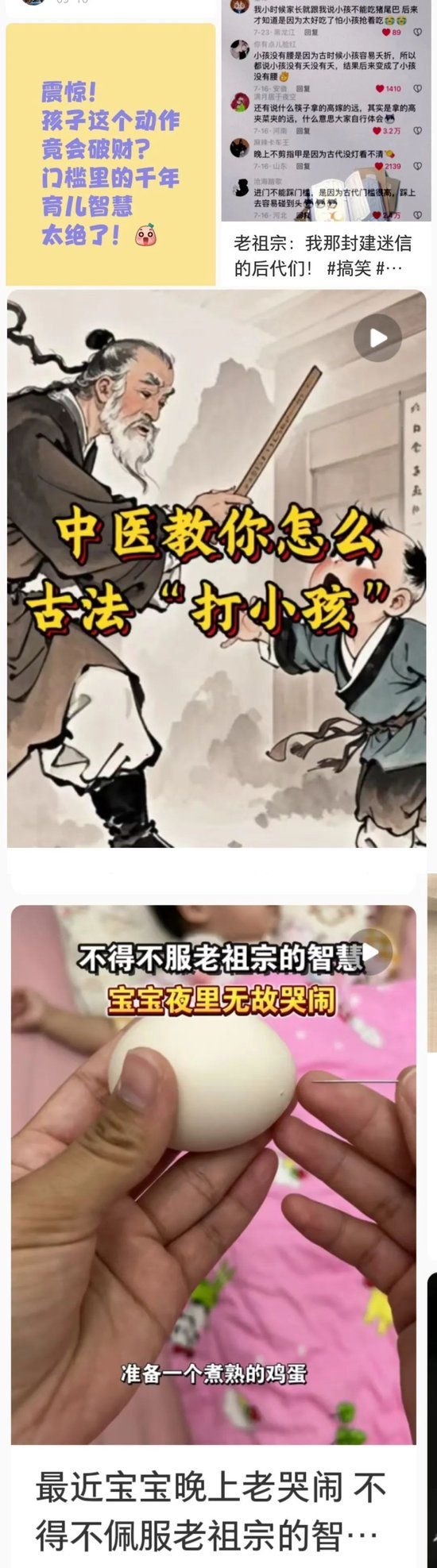 熱評：對“老祖宗育兒智慧”要警惕