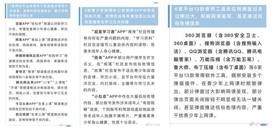 部分遭到查处的网站