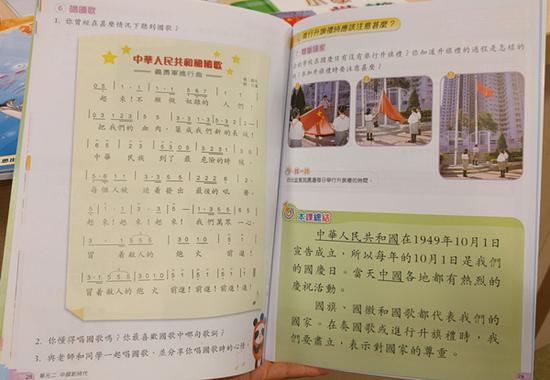 香港某二年级教材中关于国歌的内容  图自港媒