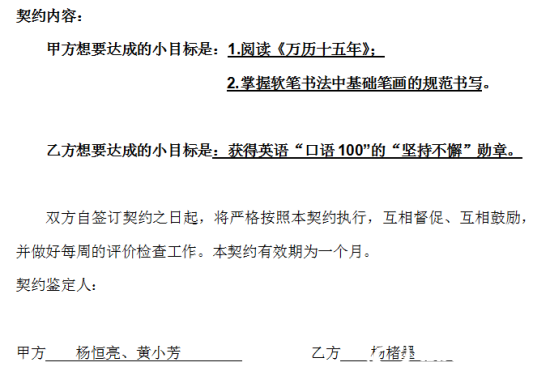 和妈妈签下契约书