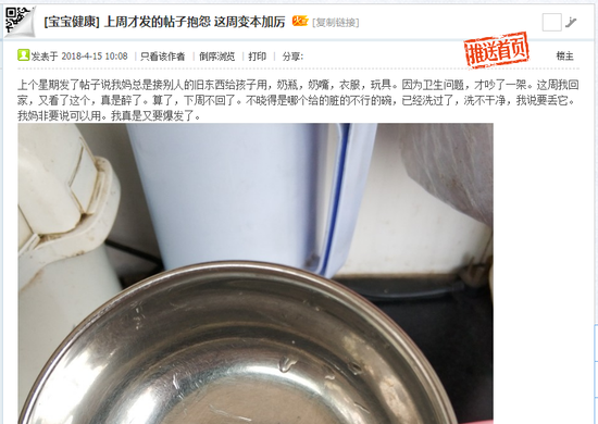 帖子截图