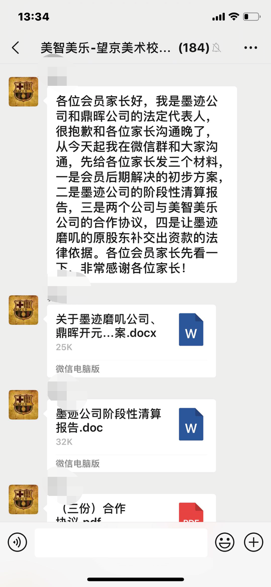 微信沟通群内郭洁发出的告知书，受访者供图