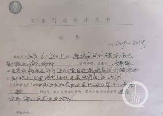 鄄城县卫生行政执法文书显示,陈心苑的执业地点与诊所经营场所不符。受访者供图