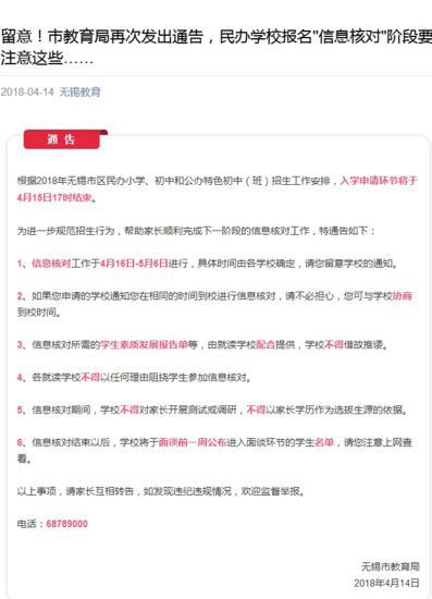 图为无锡市教育局发出的通告。　孙权 摄