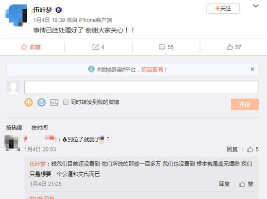 微博截图
