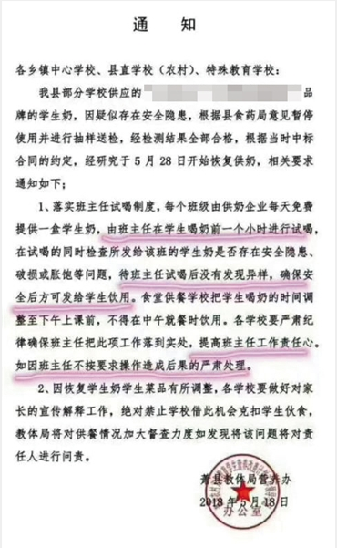 5月18日，萧县教体局营养办下发通知，要求班主任落实“试喝制度”。 微博截图