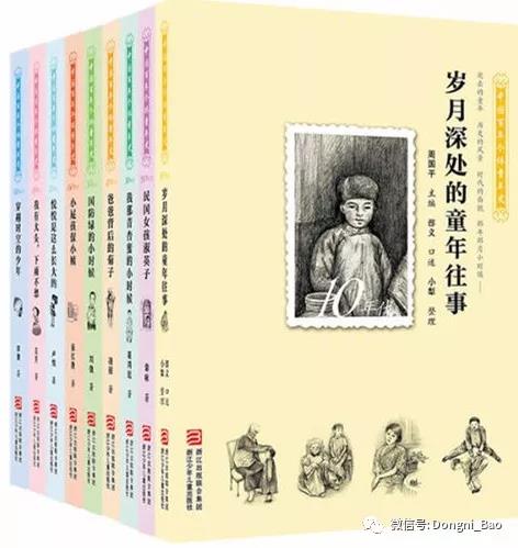 《中国百年个体童年史》