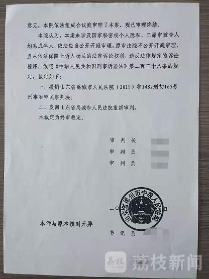 (德州市中级人民法院对本案作出重审裁定)