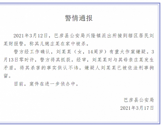 警情通报截图
