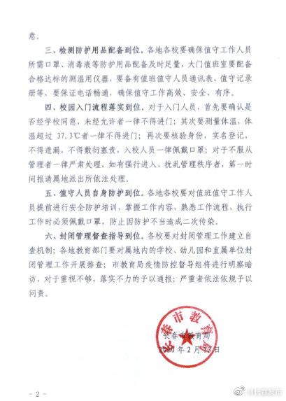 关于进一步加强疫情防控期间校园封闭管理的通知